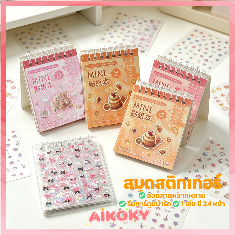 AIKOKY หนังสือสติกเกอร์ สติกเกอร์เพ้นท์เล็บ น่ารัก สติ๊กเกอร์หนังสือมือ เลเซอร์ สติกเกอร์จมูกขนาดเล็ก
