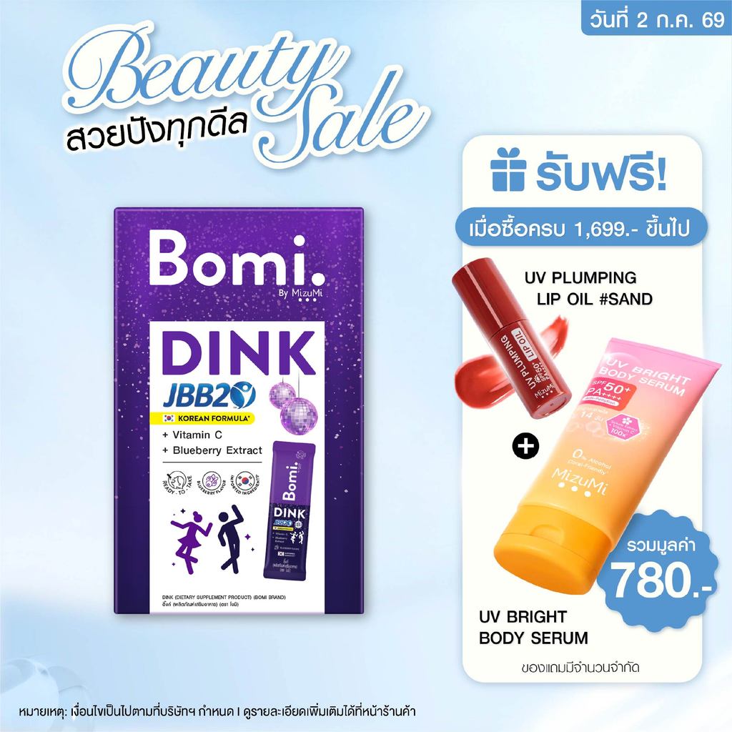 Bomi DINK (4x2.5g) ผลิตภัณฑ์เสริมอาหาร แก้แฮงค์ ลดอาการมึนเมาขณะดื่ม ฟื้นฟูบำรุงตับ