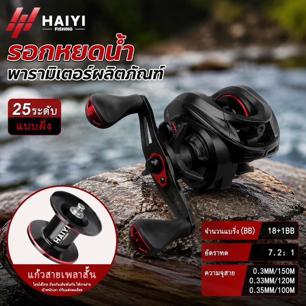 HAIYI FISHING รอกตกปลา Baitcasting Reel ด้านซ้าย ขวา 7.2:1 183 กรัม 8 กก อัตราทดเกียร์ความเร็วสูง 18+1BB อลูมิเนียม Carb