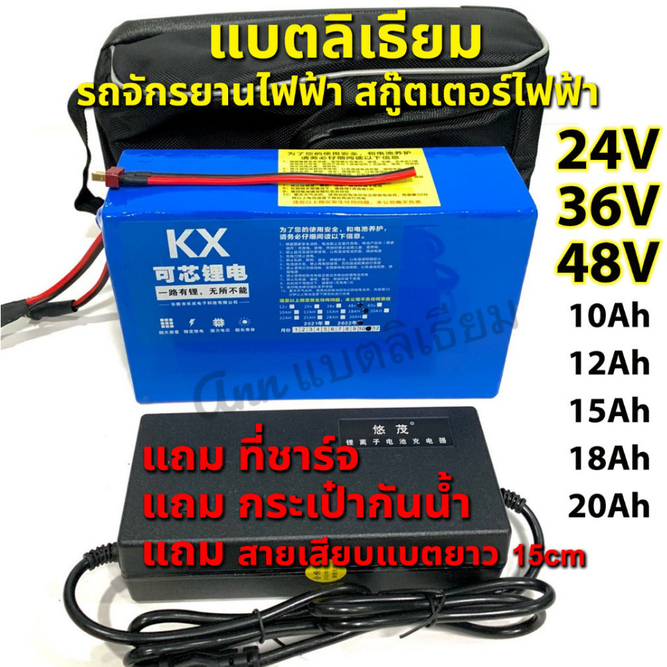 แบตลิเธียม 24v 36v 48v 10Ah 12Ah 15Ah 18Ah 20Ah รถไฟฟ้า สกู๊ตเตอร์ จักรยาน Li-on NMC สำเร็จ พร้อมใช้
