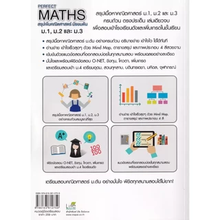 Se-ed (ซีเอ็ด) : หนังสือ Perfect Maths สรุปเข้มคณิตศาสตร์ มัธยมต้น ฉบับสมบูรณ์