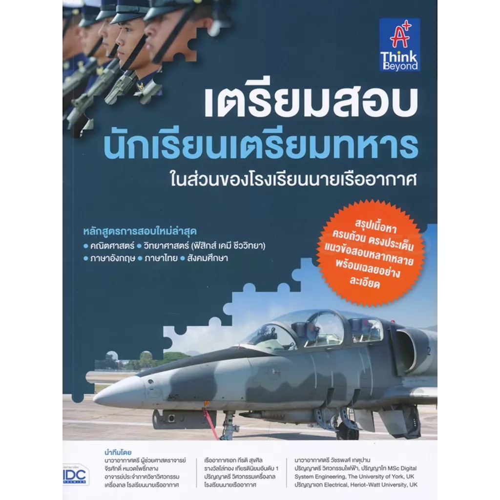 Bundanjai (หนังสือ) เตรียมสอบ นักเรียนเตรียมทหาร ในส่วนของโรงเรียนนายเรืออากาศ