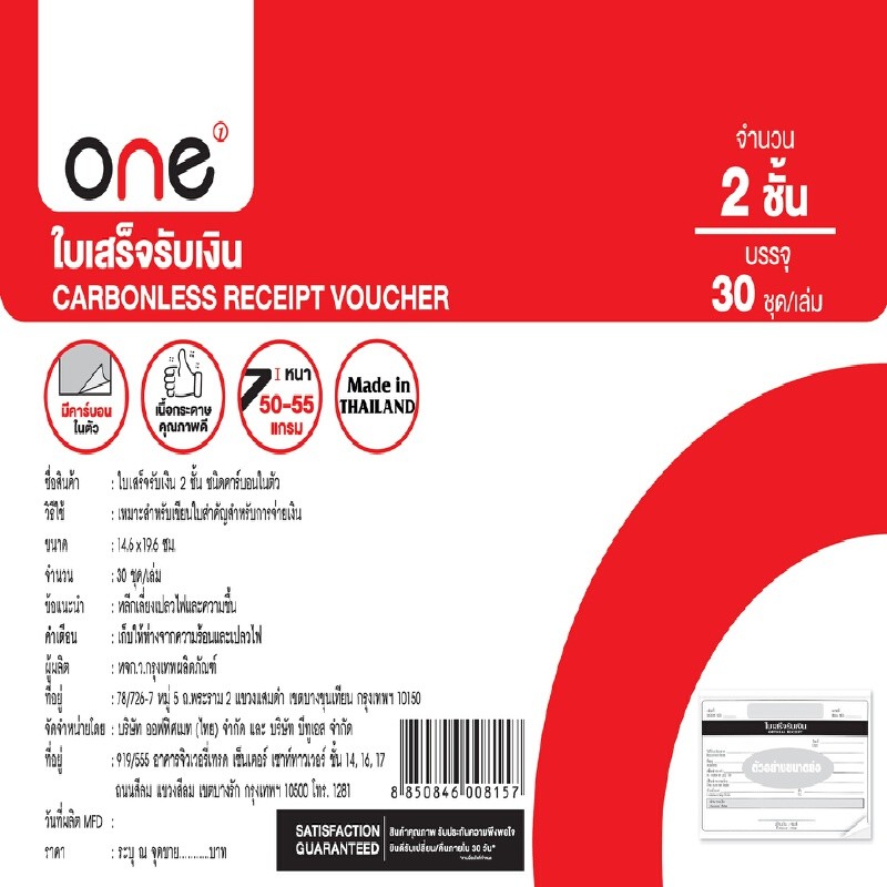 ใบเสร็จรับเงิน คาร์บอนในตัว 2ชั้น (30ชุด/เล่ม) ONE
