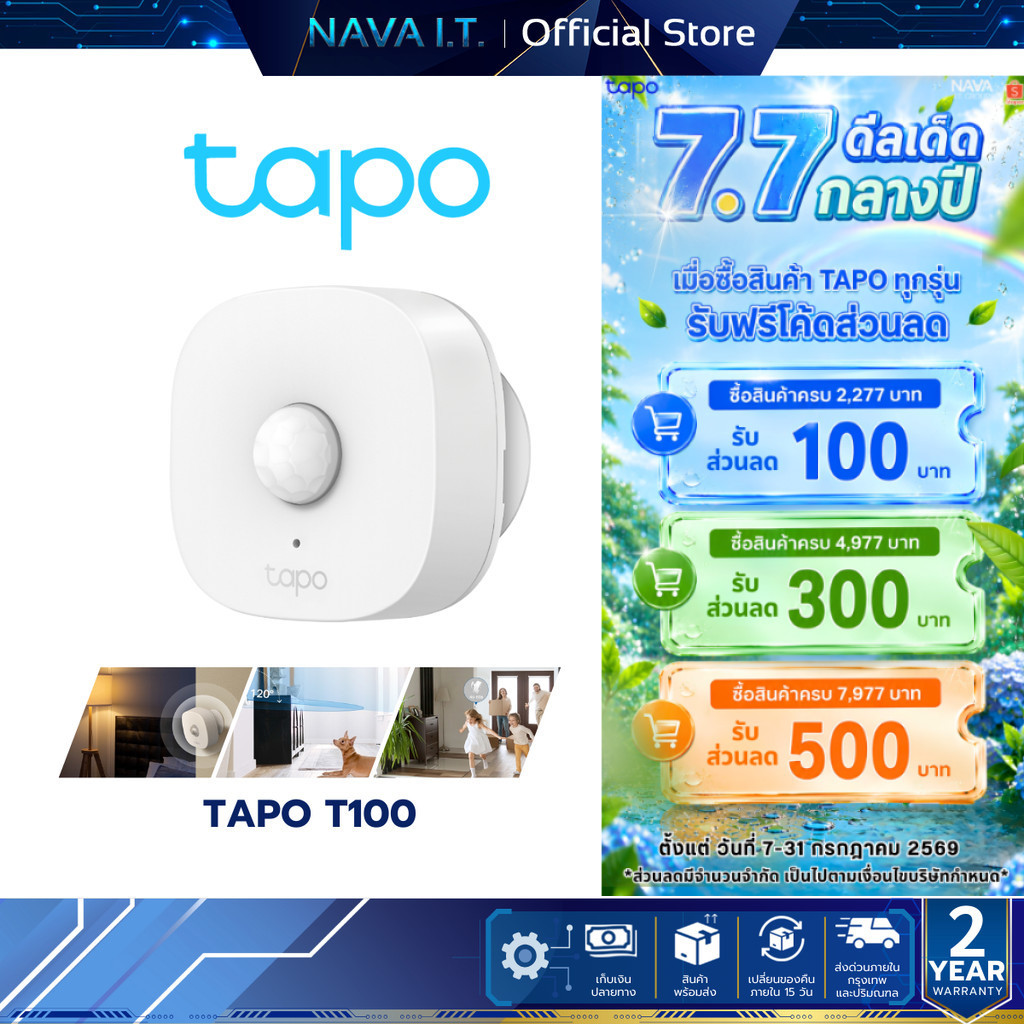 TAPO T100 Smart Motion Sensor ตรวจจับการเคลื่อนไหว