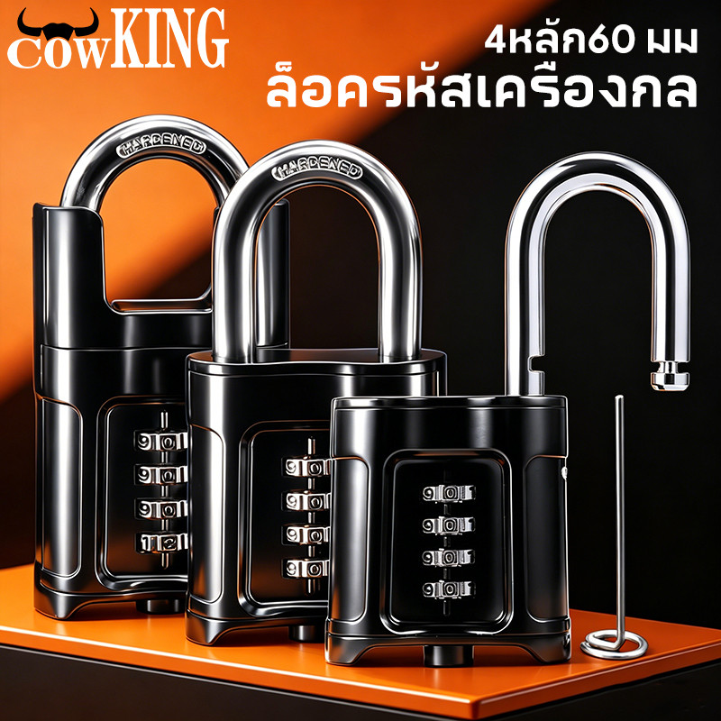 COW KING กุญแจรหัส กุญแจล๊อครหัส 4 หลัก 60 มม ล็อคดิจิตอล แม่กุญแจ กุญแจล็อคบ้าน กันน้ำ ล็อคกันขโมย