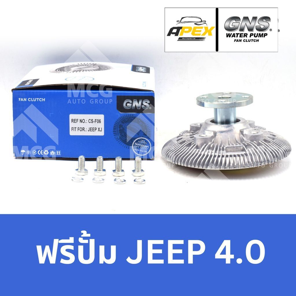 GNS ฟรีปั้ม JEEP4.0 หัวปั้มJEEP4.0 ฟรีปั้มJEEP 4.0 หัวปั๊มจิ๊ป หัวปั็มจิ้ป ฟรีปั๊มจิ๊ป ฟรีปั๊มJEEP 4