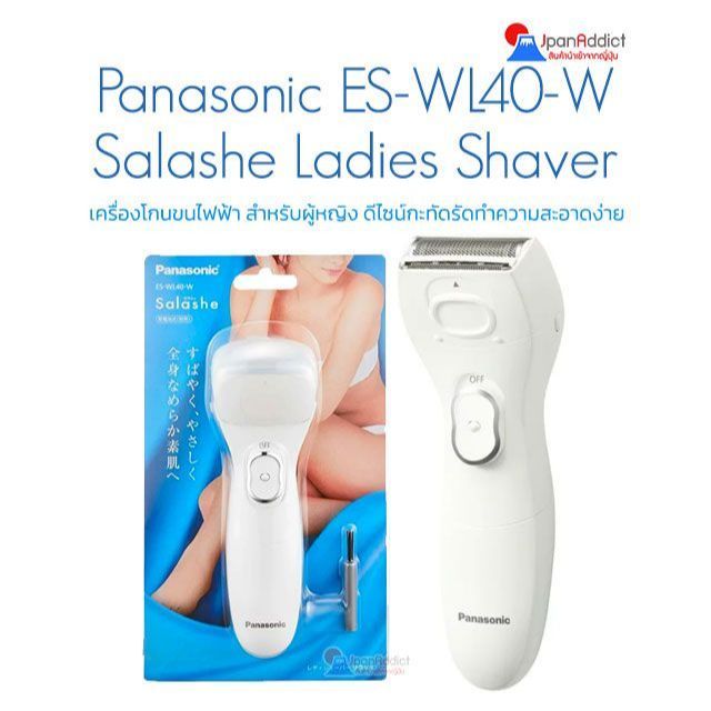 Panasonic ES-WL40-W Salashe Ladies Shaver เครื่องโกนขนไฟฟ้า สำหรับผู้หญิง ดีไซน์กะทัดรัด