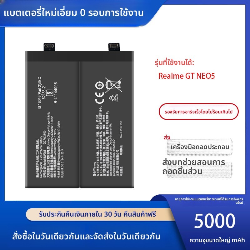 BLP985 BLP991 แบตเตอรี่ Realme GT NEO5 Neo5SE
