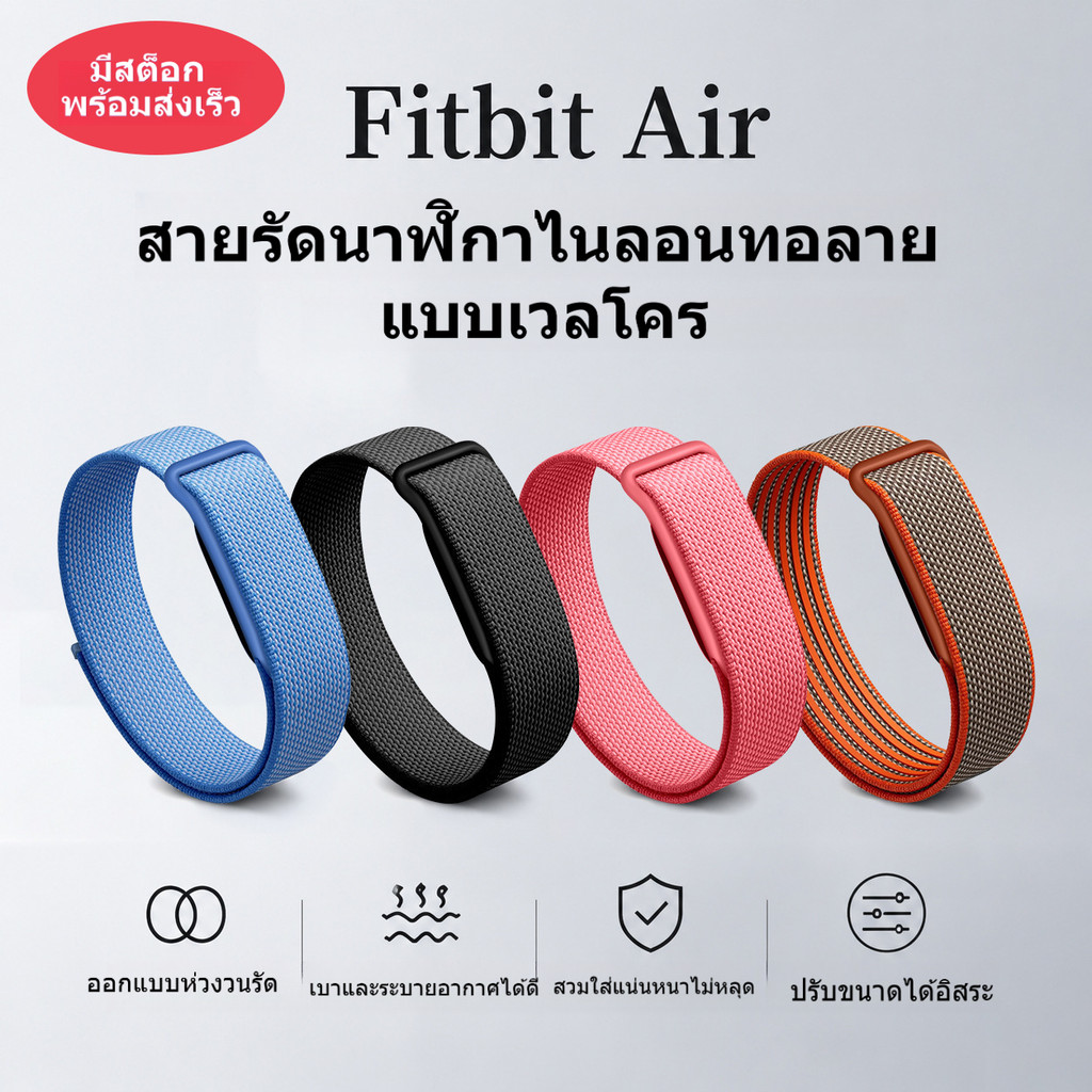 พร้อมสต็อก Google/Fitbit Air Loop สายรัดสร้อยข้อมือ Velcro Phoebe air สายรัดไนลอนระบายอากาศ