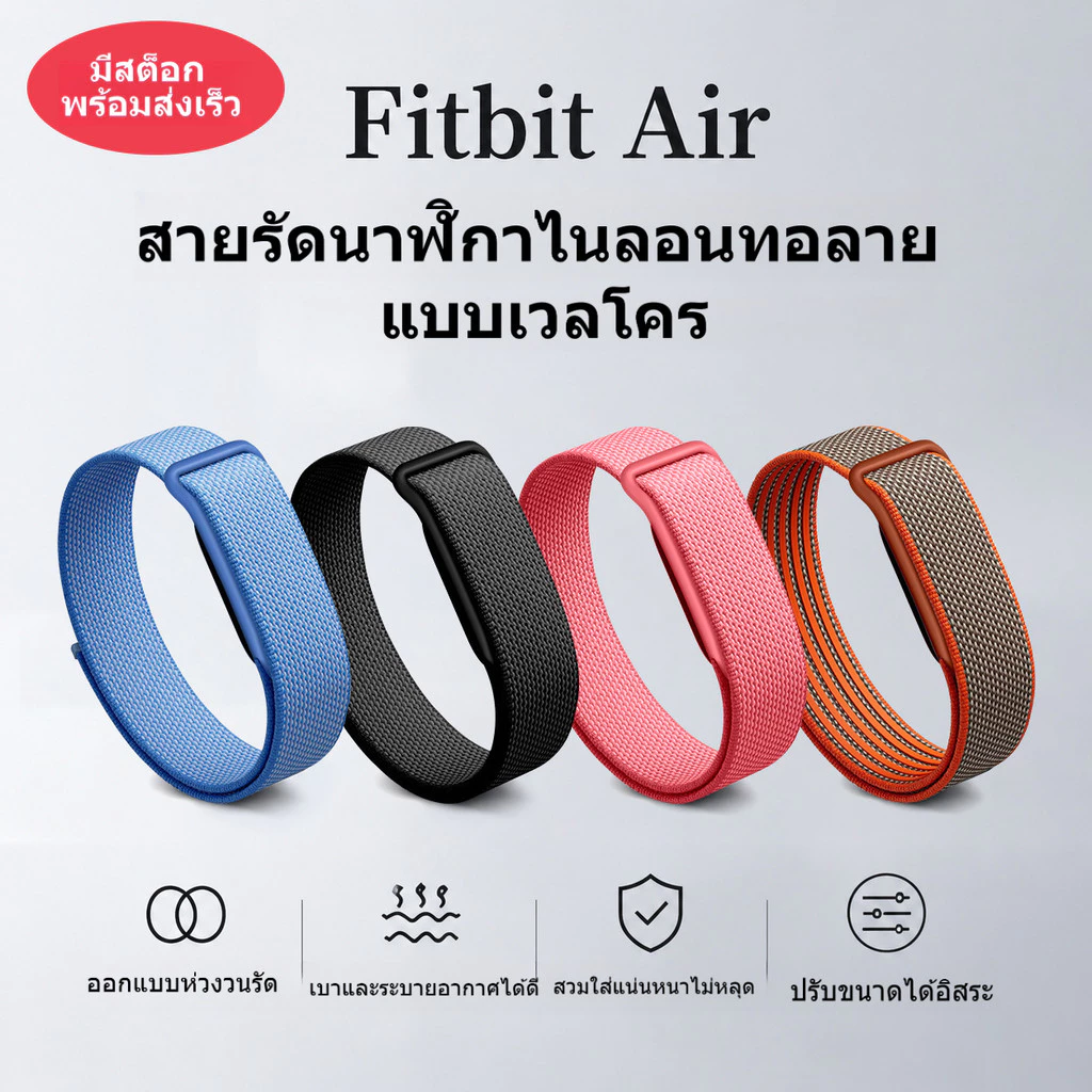 พร้อมสต็อก Google/Fitbit Air Loop สายรัดสร้อยข้อมือ Velcro Phoebe air สายรัดไนลอนระบายอากาศ
