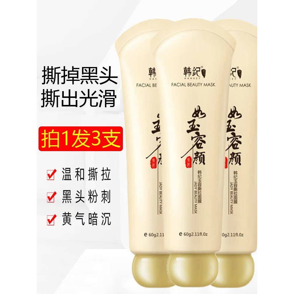 Hankey YuRong Tearing Mask Blackhead Removal Exfoliating Face Nose Strips Pore หดตัว Skin Care สําหร