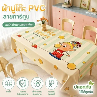 ผ้าปูโต๊ะPVC ลายการ์ตูนโดปามีน กันน้ำ กันคราบ กันฝุ่น ทนความร้อน เช็ดล้างง่าย มีหลายลาย หลายขนาด