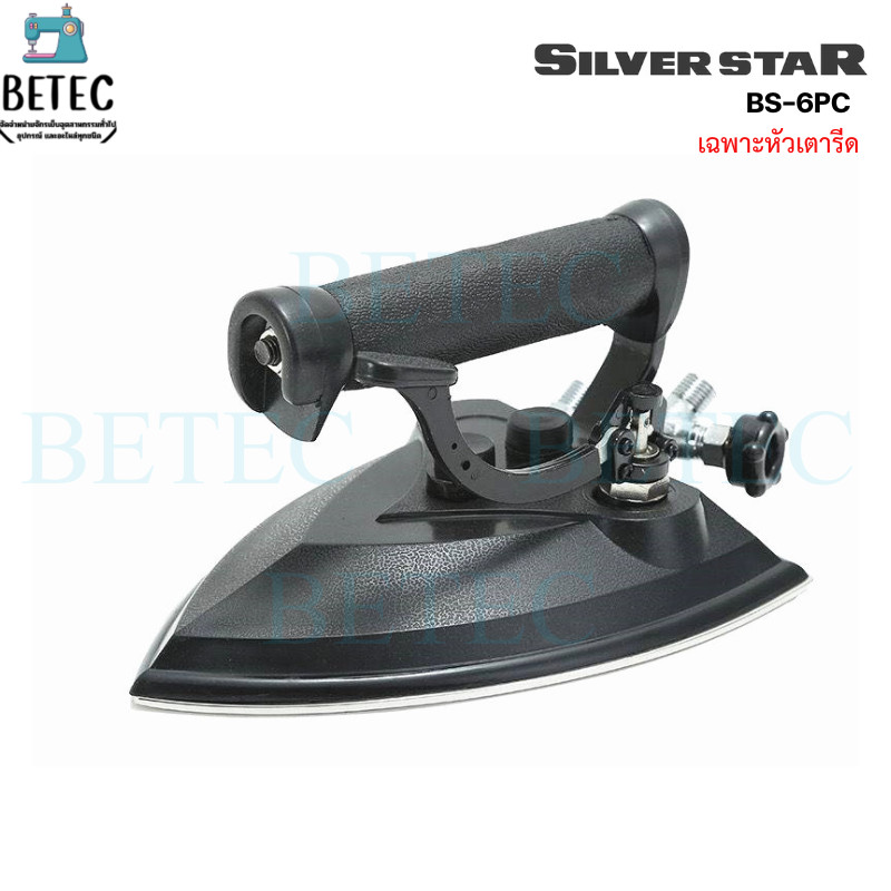SILVER STAR เตารีดไอน้ำหม้อต้ม เตารีดไอน้ำล้วน สำหรับหม้อต้ม รุ่น:BS-6PC (ขายเฉพาะเตารีด)