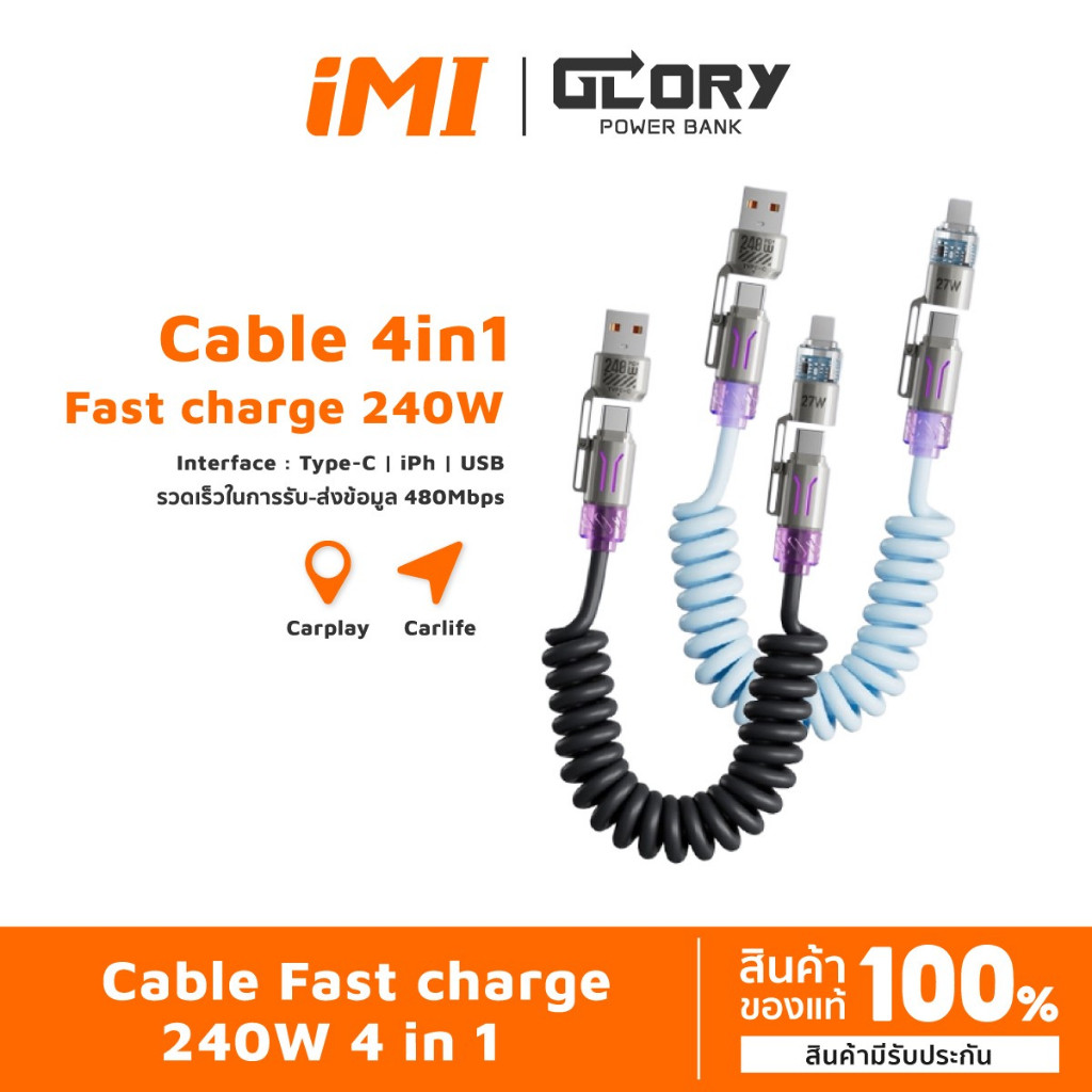 iMI สายชาร์จเร็วกลิ่นหอม 240W 4in1 2เมตร USB Type-C Cable Fast Charging สายข้อมูลโทรศัพท์ สายเคเบิล