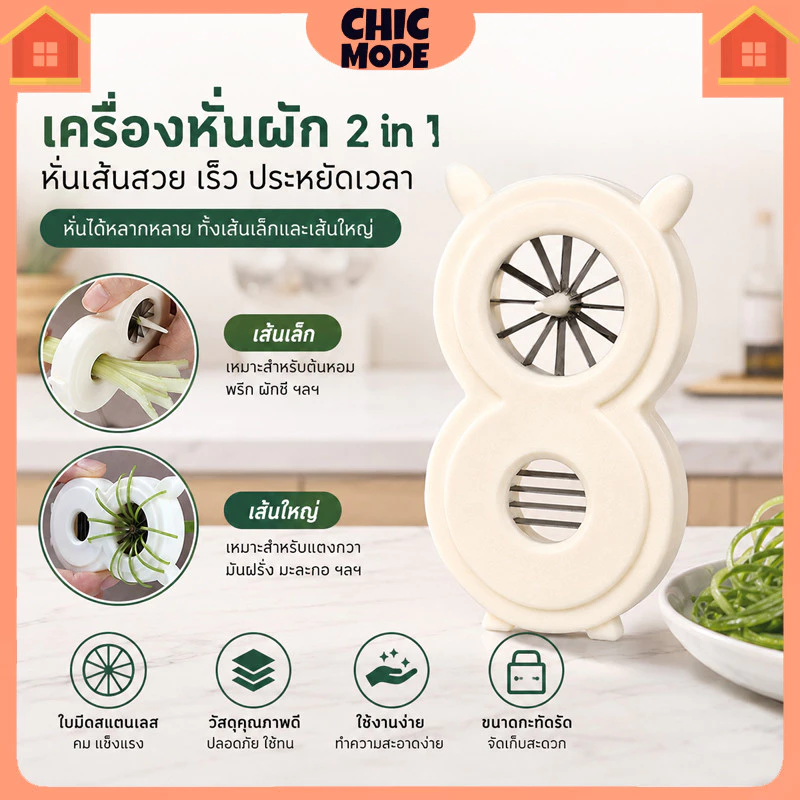 เครื่องตัดผักอเนกประสงค์ อุปกรณ์ซอยผัก