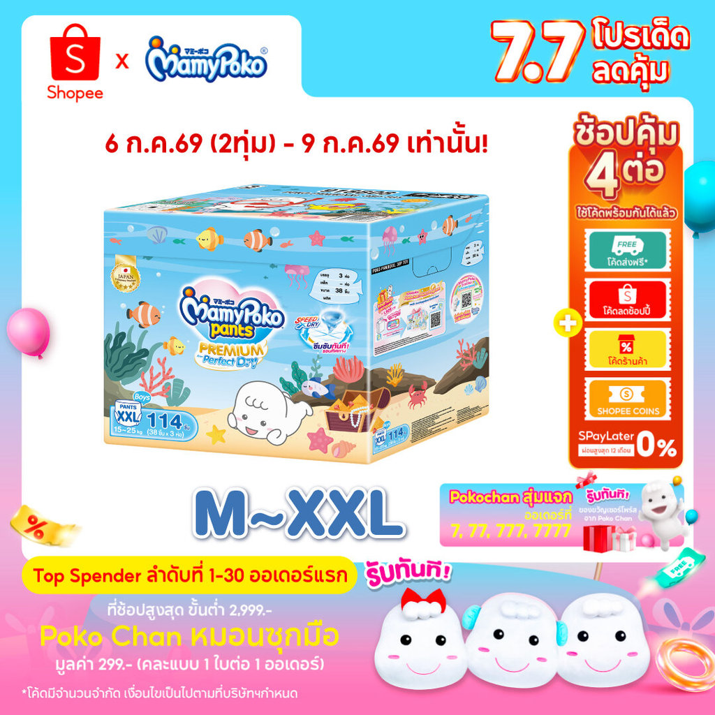 MamyPoko มามี่โพโค แพ้นท์ พรีเมี่ยมเอมเพอร์เฟกต์ดราย รุ่น Toybox ไซส์ M-XXL *3แพ็ค