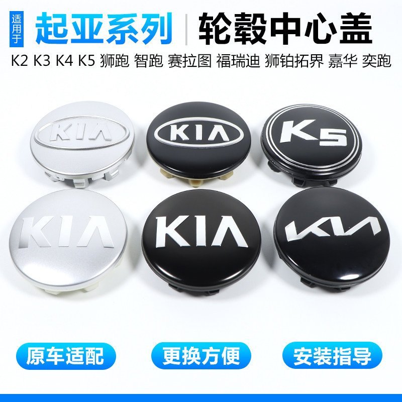 เหมาะสําหรับ Kia Hub Cap Lion Platinum Tuojie Jiahua Yi Run K3K4K5kx3 Zhi Running Lion Running ยางศู