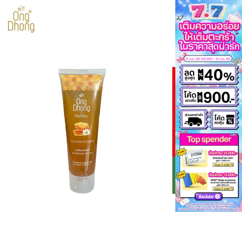 [2 หลอด] Ong Dhong wildflower honey อองตอง น้ำผึ้งดอกไม้ป่า หลอดบีบ 120 กรัม