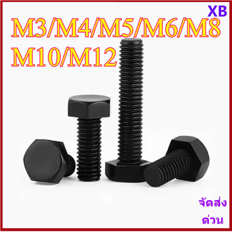 น็อต หัวหกเหลี่ยม สีดำ ไนลอน เกลียวมิล ตลอด น็อต สกรู M3/M4/M5/M6/M8/M10/M12 XB-ZZ-2