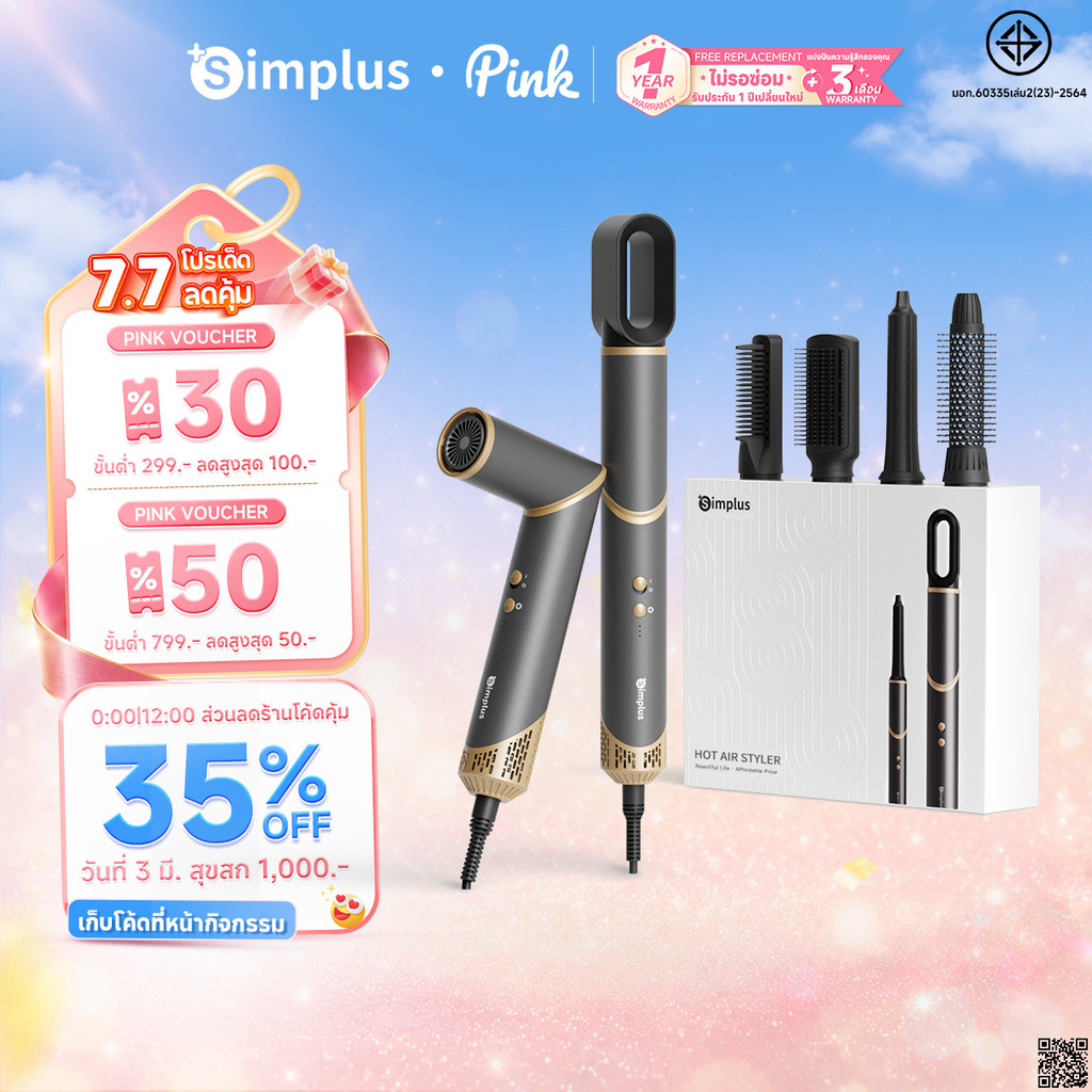 【NEW Coanda】Simplus ครื่องจัดแต่งทรงผม 5-in-1  MultiStyle 1  ทำความสะอาดอัตโนมัติ ฟังก์ชันสูง RFSH003