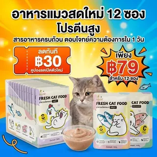 【Ketzuzu】อาหารเปียกแมว 70g [12ซอง] บำรุงขนเงางาม ผิวสุขภาพดี อาหารเปียกแมว ขนมแมว ขนมแมวเลีย รสไก่ ทูน่า แซลมอน🐾