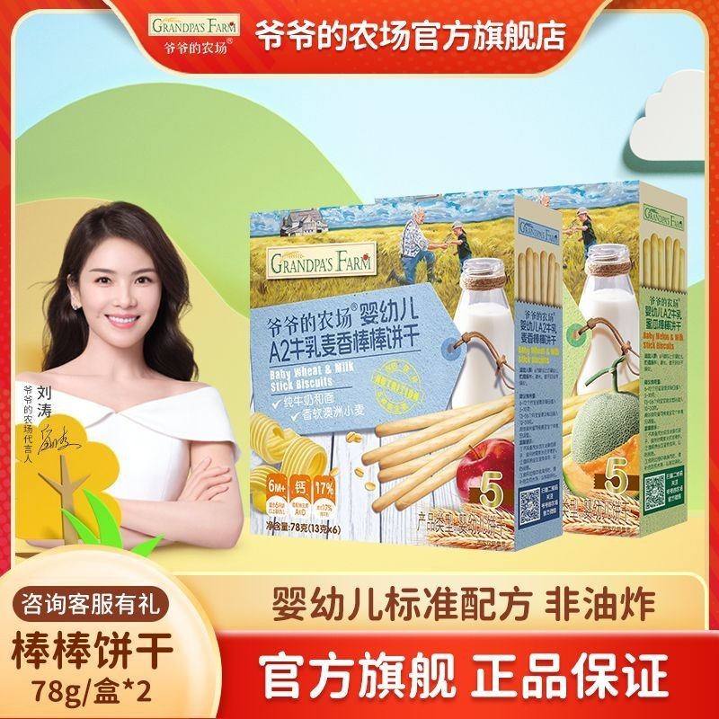 [คลังสินค้าพร้อม] A2 Milk Bar Biscuits Baby Nutrition Snacks Non-Fried Gentle Molar Biscuits#A2牛乳棒棒饼