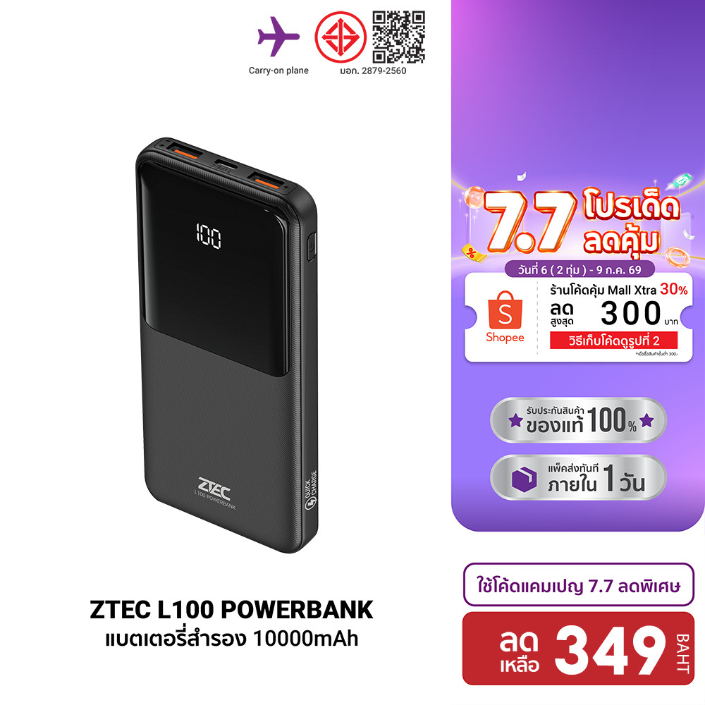 [ลดเหลือ 349] ZTEC L100 แบตสำรอง ความจุ 10000mAh จ่ายไฟสูงสุด 22.5W max ชาร์จพร้อมกันได้สูงสุด 3 อุปกรณ์ -1Y