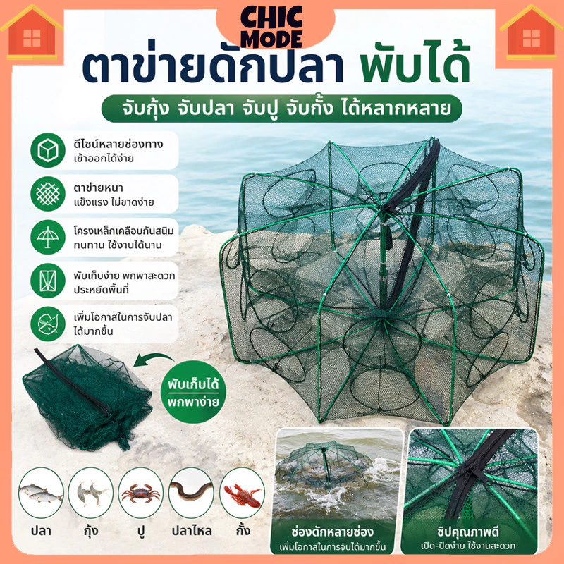ตาข่ายดักปลา พับได้
