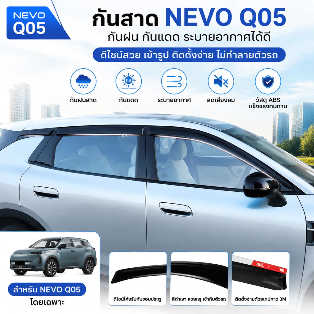 กันสาด NEVO Q05 สีดํา ABS กระจกไร้หมอก ระบายอากาศได้ดี กาวติดแน่นไม่หลุด ติดเองได้ อุปกรณ์ตกแต่งรถยนต์ cc0d