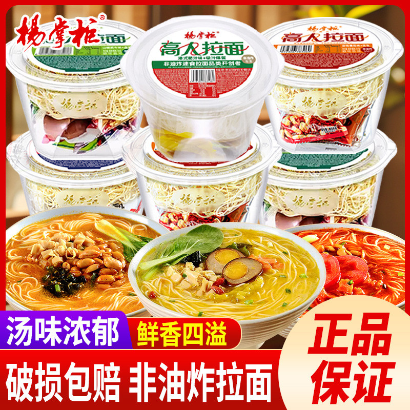 Yang Shopkeeper Master Ramen Non-Barreled Fried Instant Food บะหมี่กึ่งสําเร็จรูปทั้งกล่องบะหมี่กึ่ง