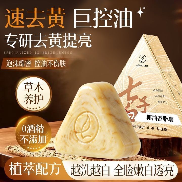 Face Soap Qizi White Oil Control Brightening ลบสีเหลืองอ่อนโยนสมุนไพรธรรมชาติทําความสะอาด Peeling Care 26.7.5qh
