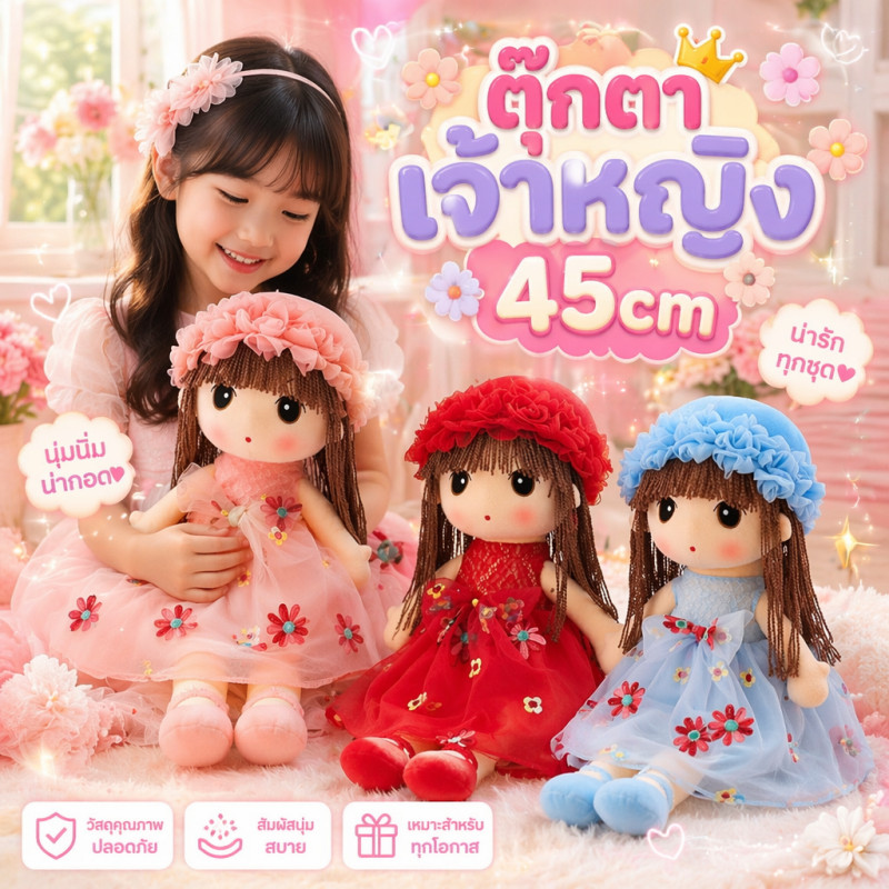 COD ตุ๊กตาเจ้าหญิง 45cm ตุ๊กตาผ้า ราพันเซล นุ่มนิ่มและน่ารัก ของขวัญวันเกิด ของเล่นเด็ก หลากหลายแบบ