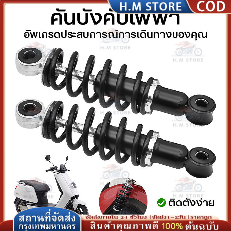 โช๊คหลัง เวฟ (1คู่) 220มิล โช๊คหลังเวฟ100 เวฟ110i WAVE125R S X DREAM SUPER CUP โช๊คหลัง โช๊คหลังเดิม