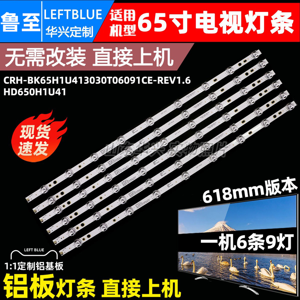Luzhi ที่ใช้งานได้ Haixin 65A56K J65H 65V1KR Light Bar HD650H1U41-T0B4/S4/GX/ROH