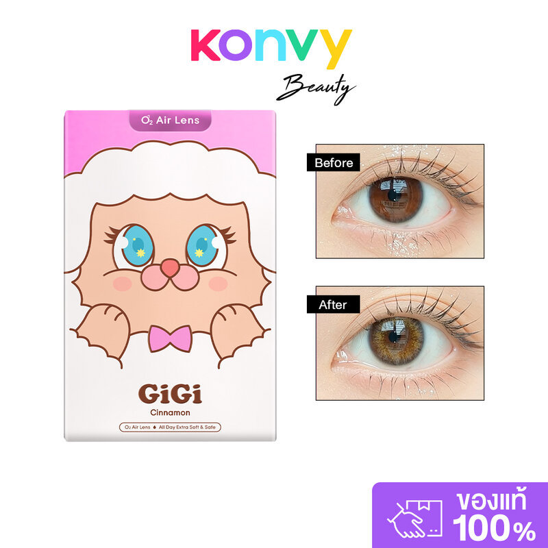 Sisse Lens Gigi Cinnamon [1 Pair] ซิสเซ่ เลนส์ คอนแทคเลนส์ รุ่น Gigi สี Cinnamon