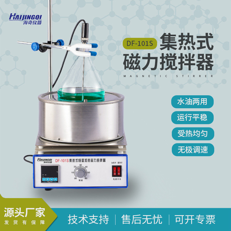 DF-101ส ห้องปฏิบัติการความร้อนอุณหภูมิคงที่เครื่องทําความร้อนน้ํามันน้ําอาบน้ําเครื่องกวนความร้อน