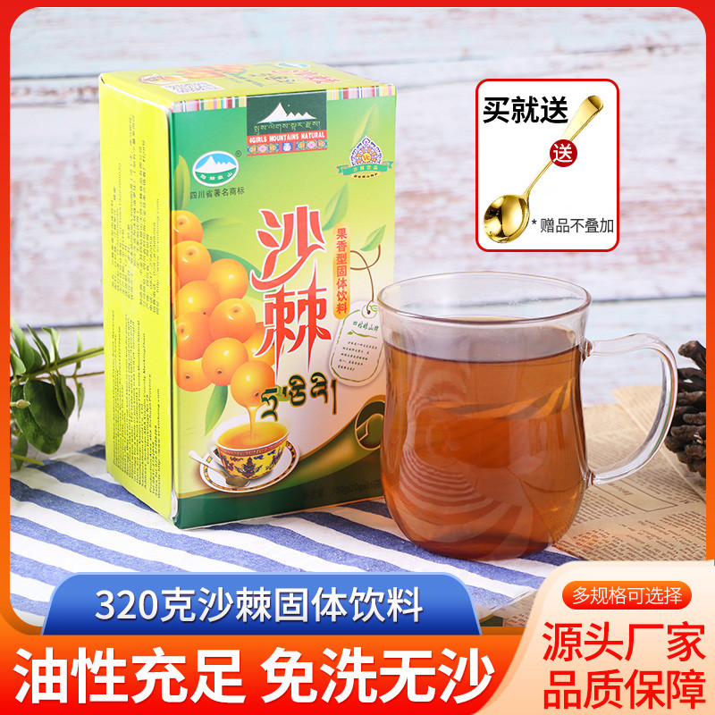 Four Girls Mountain Sea Buckthorn Solid Drink 320g Flushing Agent Powder Sea Buckthorn Juice Concent
