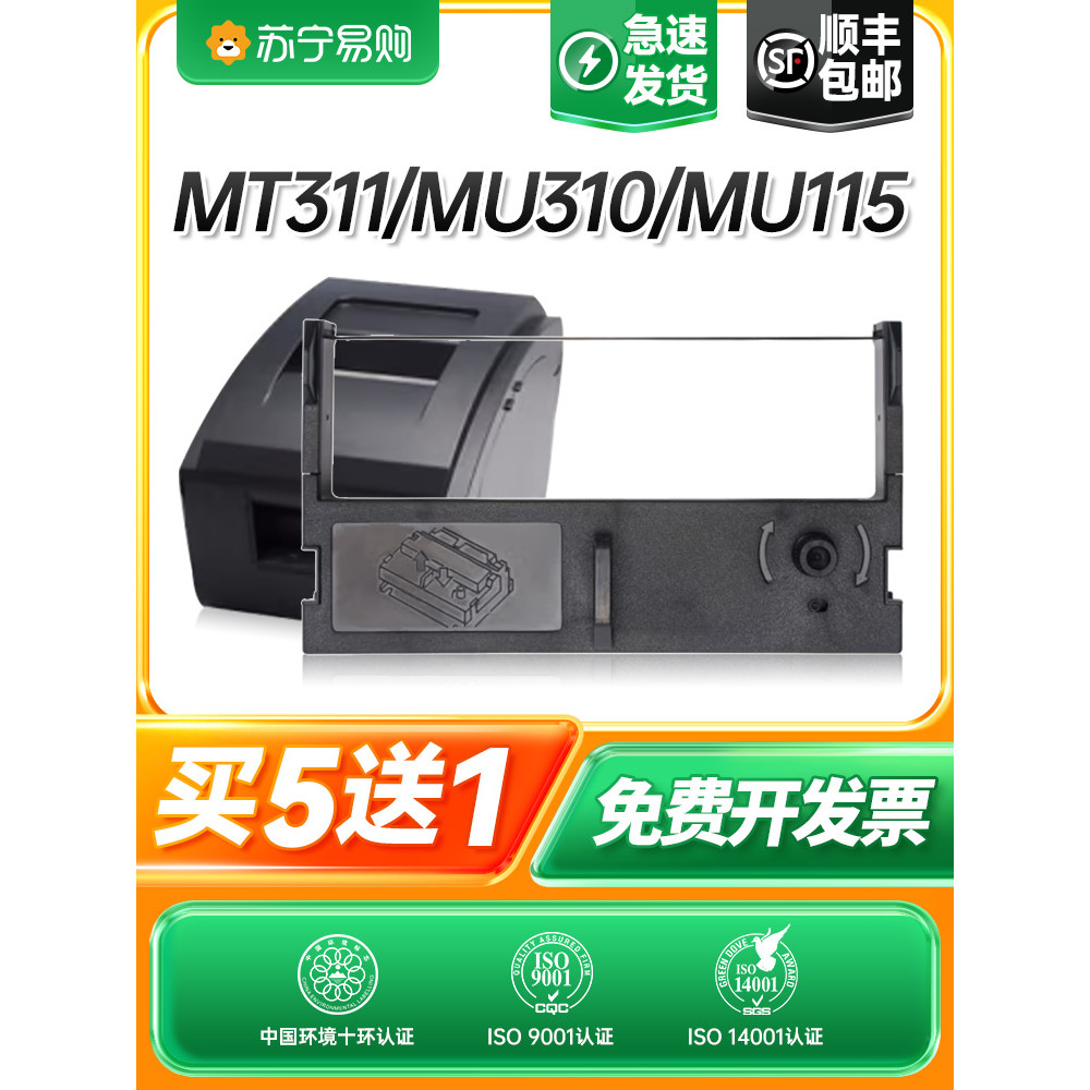 เหมาะสําหรับ Epson ERC39 สีริบบิ้น Rack ERC43TM-U310 U311 Jiabo GP7635 GP7645 Xinye XP76II Naksaki A