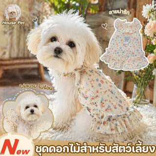 เสื้อผ้าสัตว์เลี้ยง ชุดดอกไม้สำหรับสัตว์เลี้ยง กระโปรงลายดอกไม้กระโปรงเจ้าหญิงน่ารัก สไตล์ฤดูใบไม้ผลิ/ฤดูร้อน