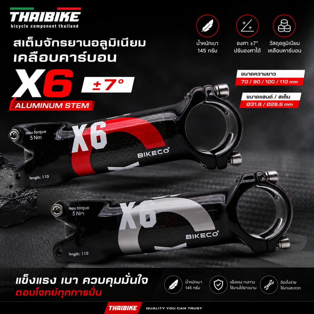 สเต็มจักรยานอลูมิเนียมเคลือบคาร์บอน THAI BIKECO X6 +-7 70/90/100/110