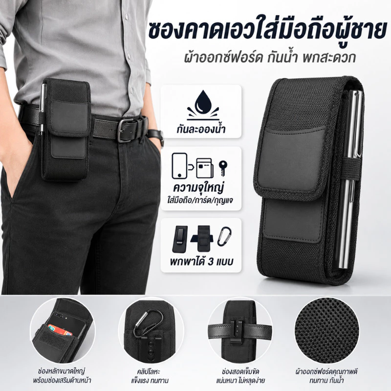 ผู้ชายซองคาดเอว ซองหนังใส่มือถือ กระเป๋าใส่โทรศัพท์ผู้ชาย กระเป๋าใส่มือถือ ผ้าออกซ์ฟอร์ด กันน้ํา