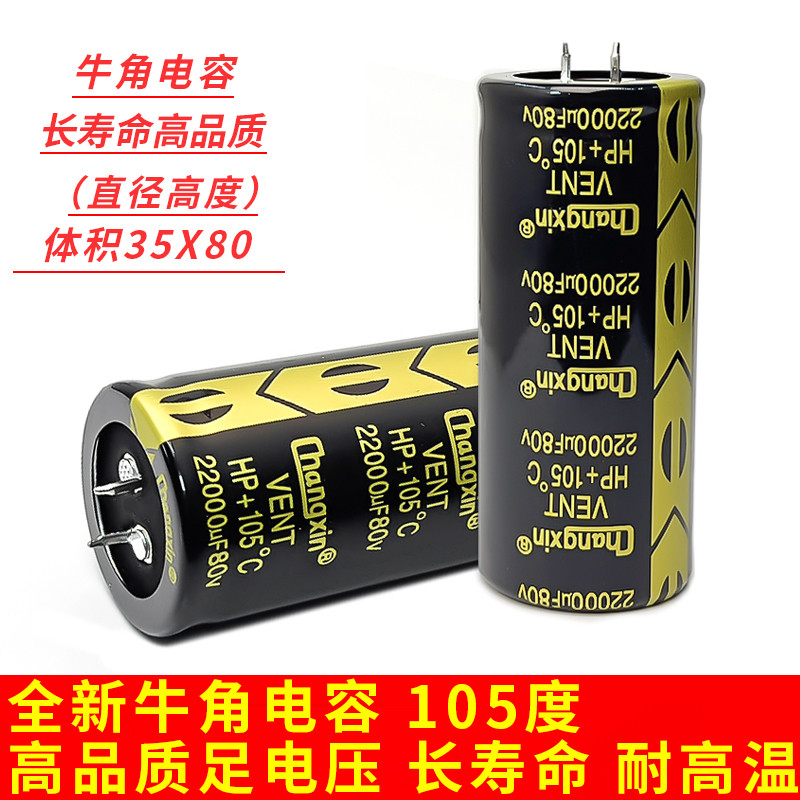 แตร 80v22000uf ปริมาณ 35X80 เพาเวอร์แอมป์เสียง Long Life Electrolytic Capacitor