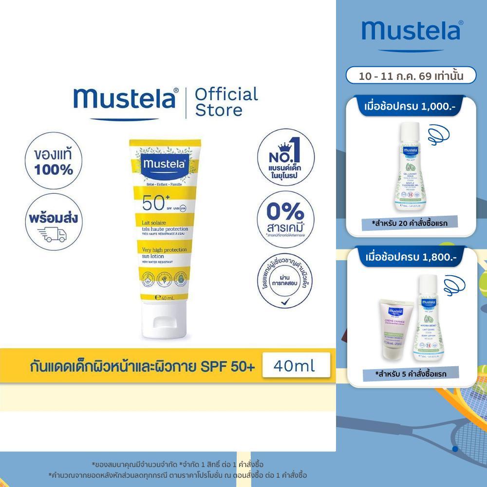 Mustela Baby Very High Protection Sun Lotion SPF50+ 40ml (กันแดดเด็ก, โลชั่นกันแดดเด็กเล็ก)