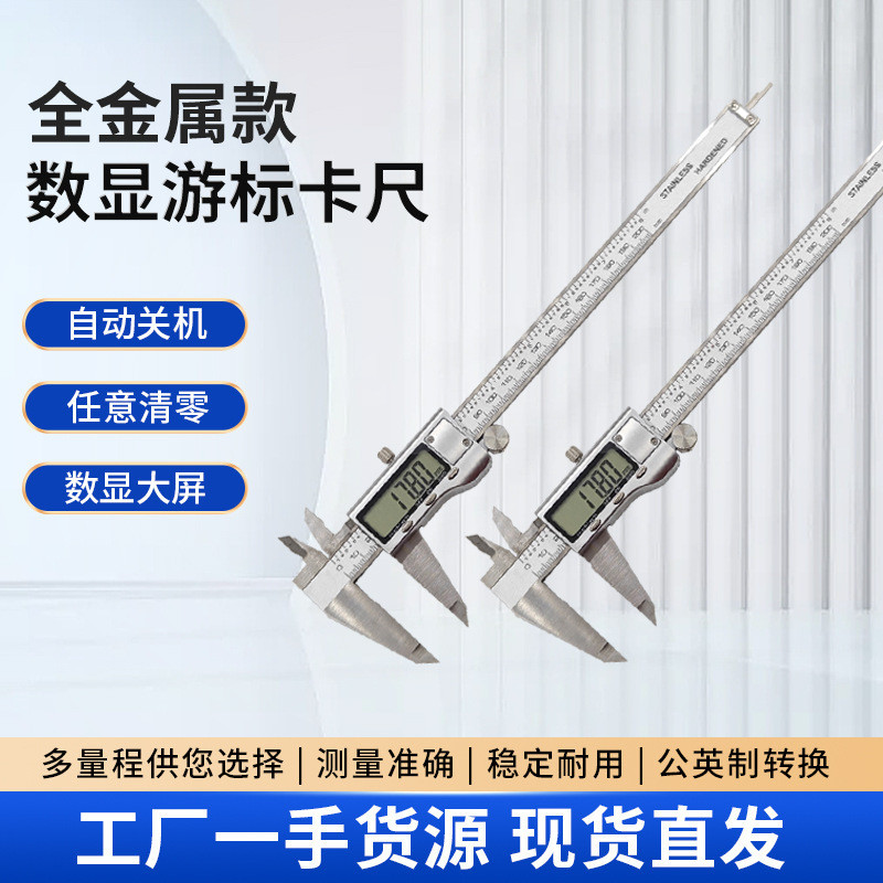 จอแสดงผลดิจิตอลโลหะทั้งหมด Vernier Caliper จอแสดงผลดิจิตอลสแตนเลส Vernier Caliper Digital Displa