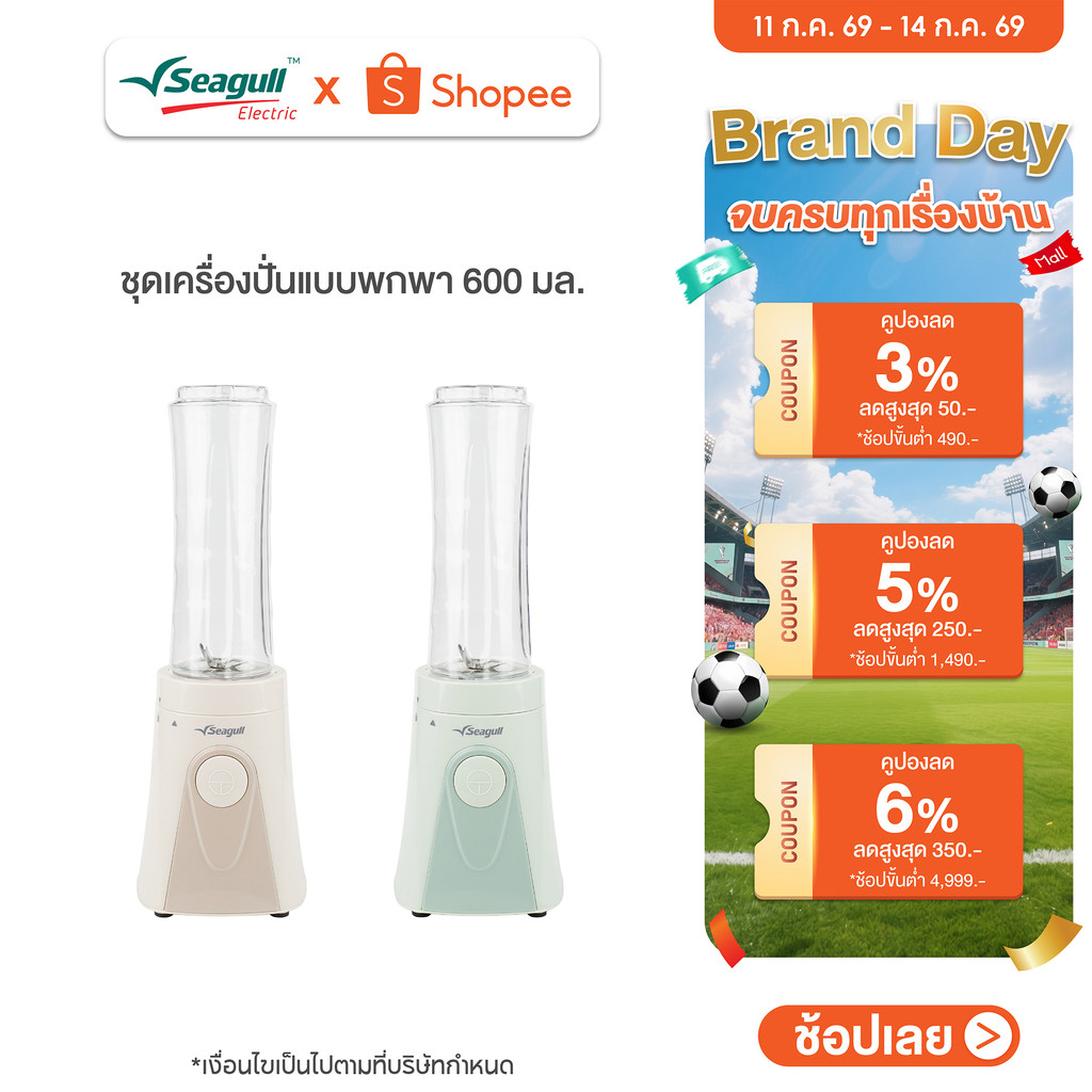 Seagull ชุดเครื่องปั่นแบบพกพา 600 มล. มีให้เลือก 2 สี Portable Blender Set 600 ml แก้วปั่น ขวดปั่น