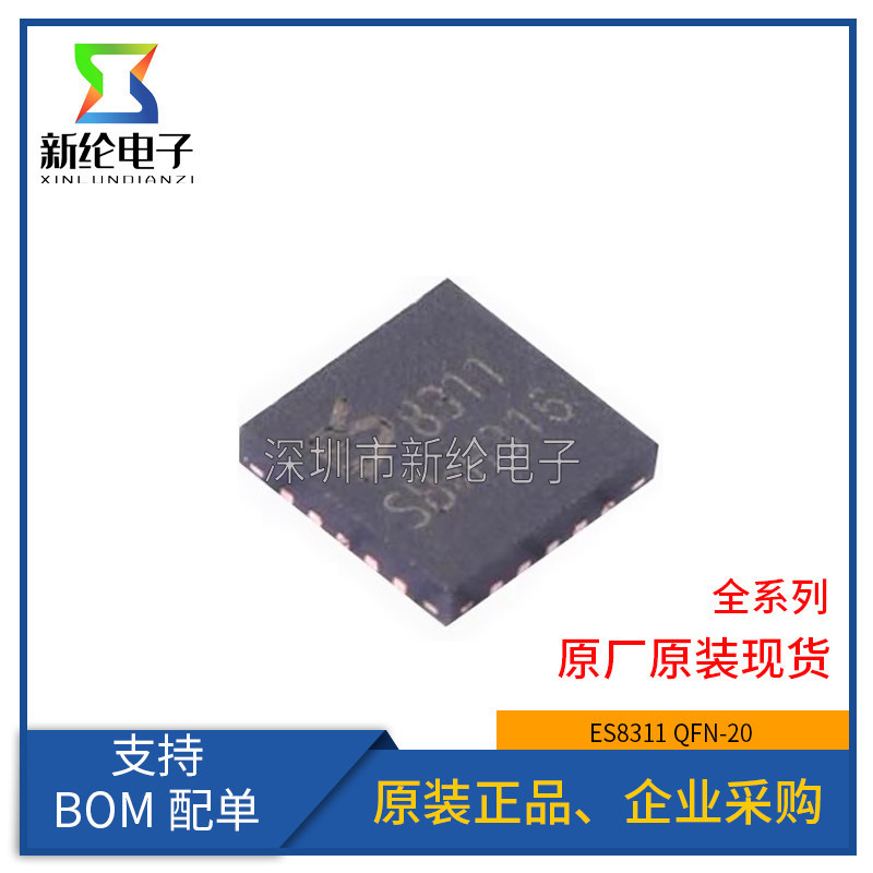 ยี่ห้อใหม่ต้นฉบับ ES8311 ผ้าไหมหน้าจอการพิมพ์ 8311 Patch QFN-20 ถอดรหัสเสียงชิป IC