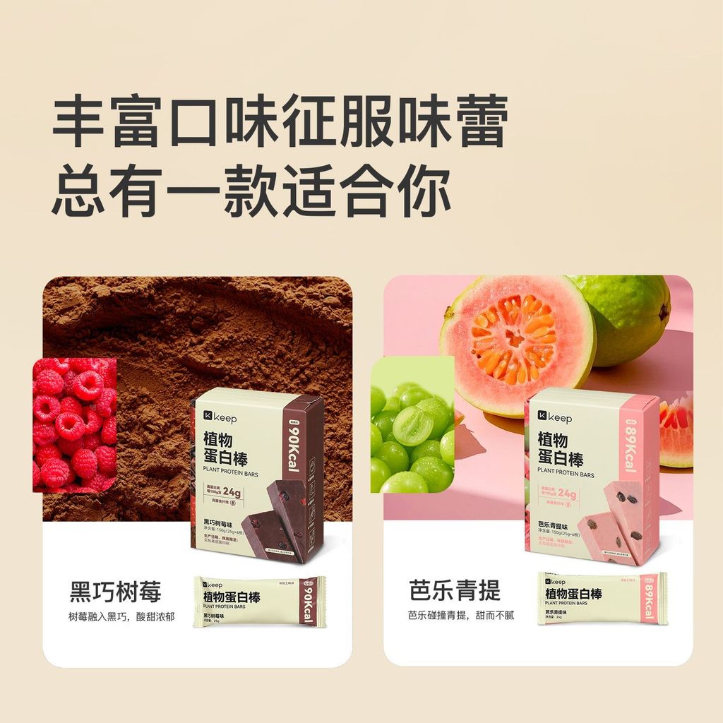 Keep Plant Protein Bar 0 เพิ่ม Cane Sugar Meal Replacement Energy Bar โภชนาการการ์ดควบคุมสุขภาพอาหาร