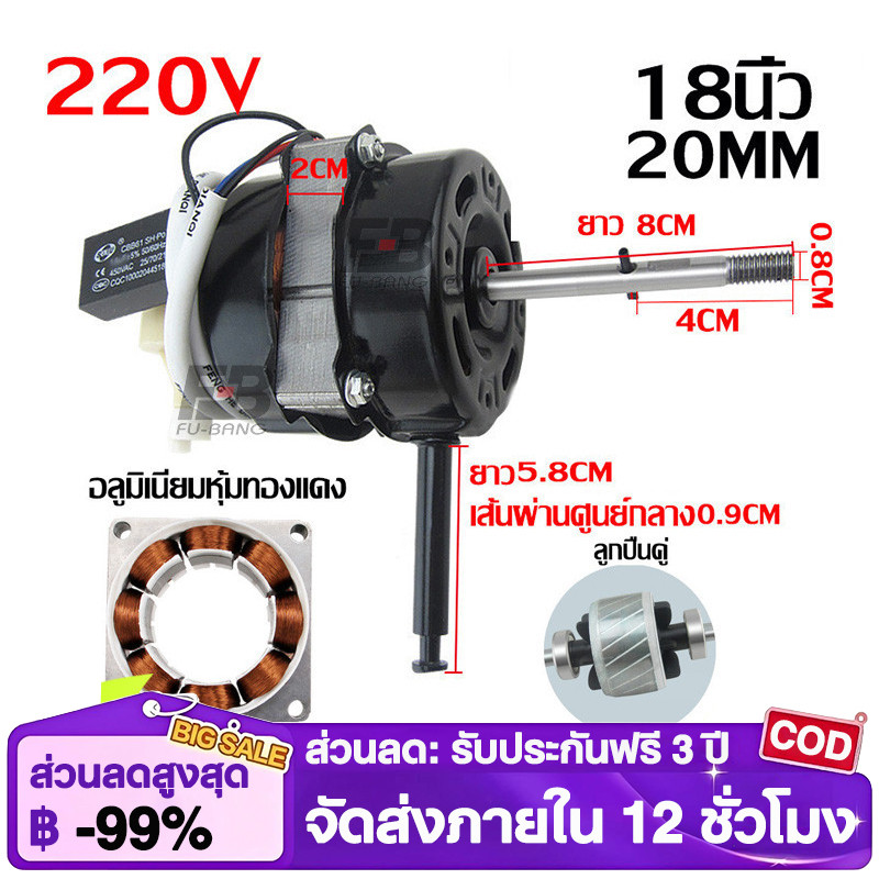 【ทํางานต่อเนื่อง 72 ชั่วโมง】มอเตอร์พัดลม hatari 16นิ้ว/18นิ้ว 12V 220V 50Hzทั่วไป สายสั้น พร้อม คาปาซิเตอร์ และ ฝาครอบ