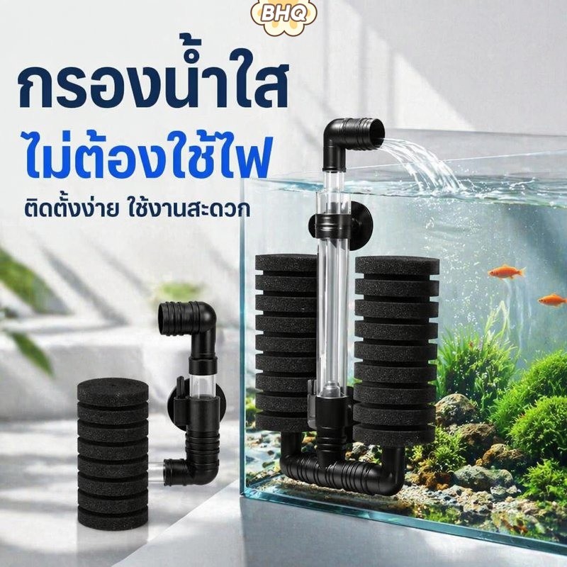 BHQ พิพิธภัณฑ์สัตว์น้ําฟองน้ํากรองแขวนบนถังปั๊มลมขับเคลื่อนเงียบการเติมอากาศทําความสะอาดง่ายปลอดภัยกุ้งทอด