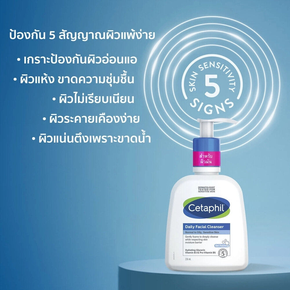 Cetaphil منظف الوجه اليومي 236 مل — صورة 2